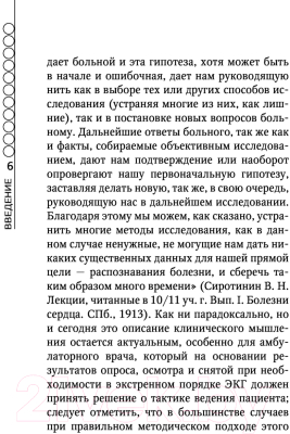 Книга Эксмо Пациент с болью в грудной клетке в амбулаторной практике (Люкманов Р.Х.)