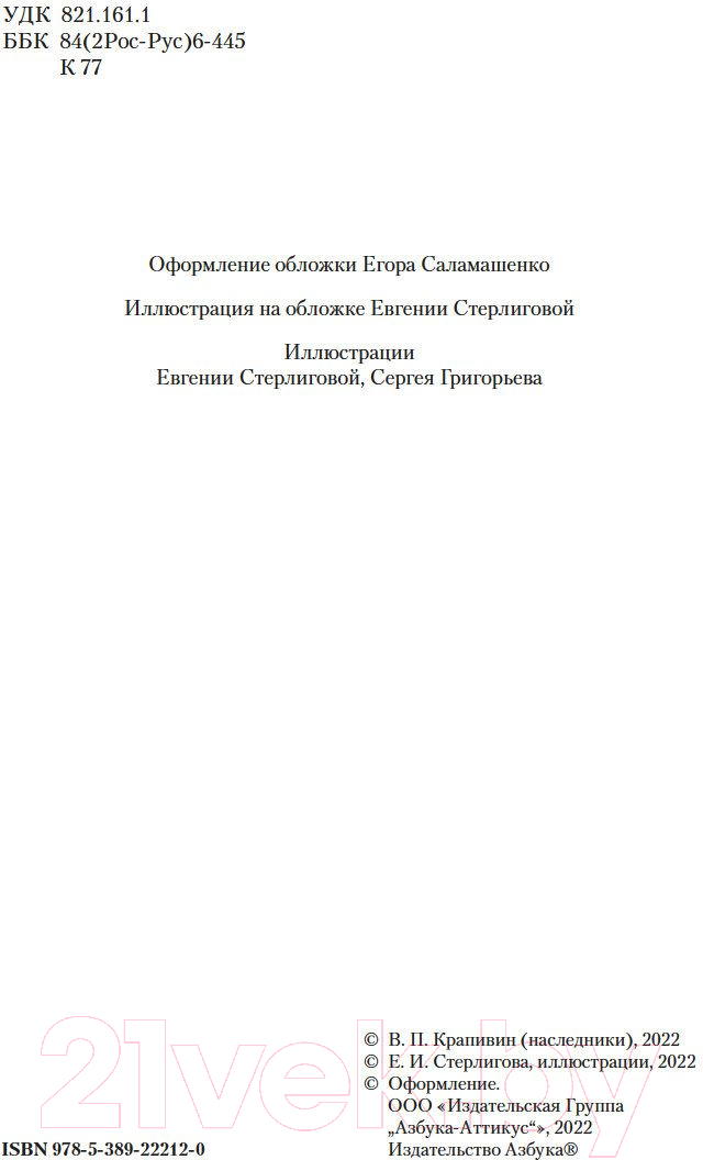 Художественная книга Азбука Летящие сказки (Крапивин В.) — фото 3