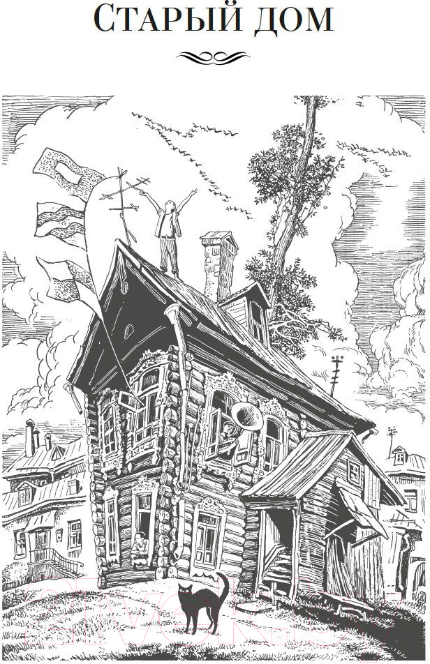 Художественная книга Азбука Летящие сказки (Крапивин В.) — фото 4