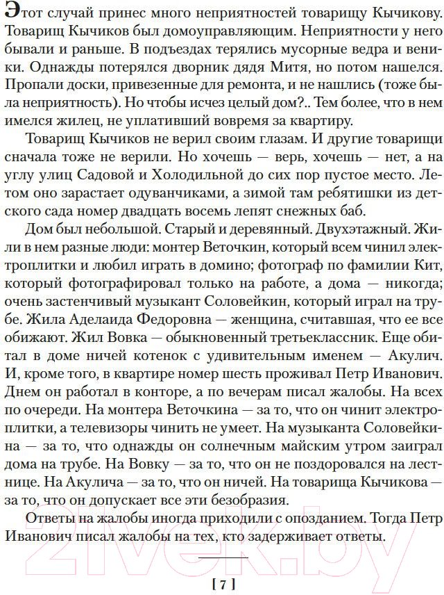 Художественная книга Азбука Летящие сказки (Крапивин В.) — фото 5