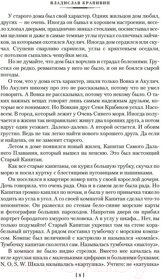 Художественная книга Азбука Летящие сказки (Крапивин В.) — фото 6