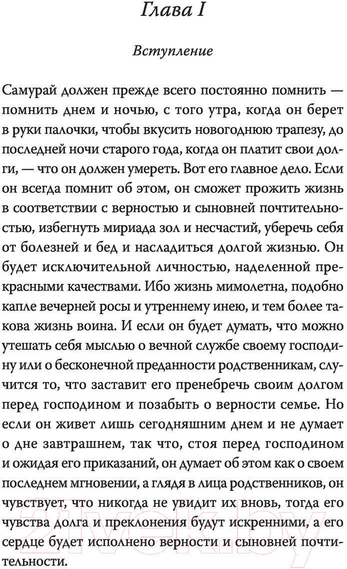 Нехудожественная книга АСТ Бусидо. Кодекс самурая. Библиотека мудрости — фото 3