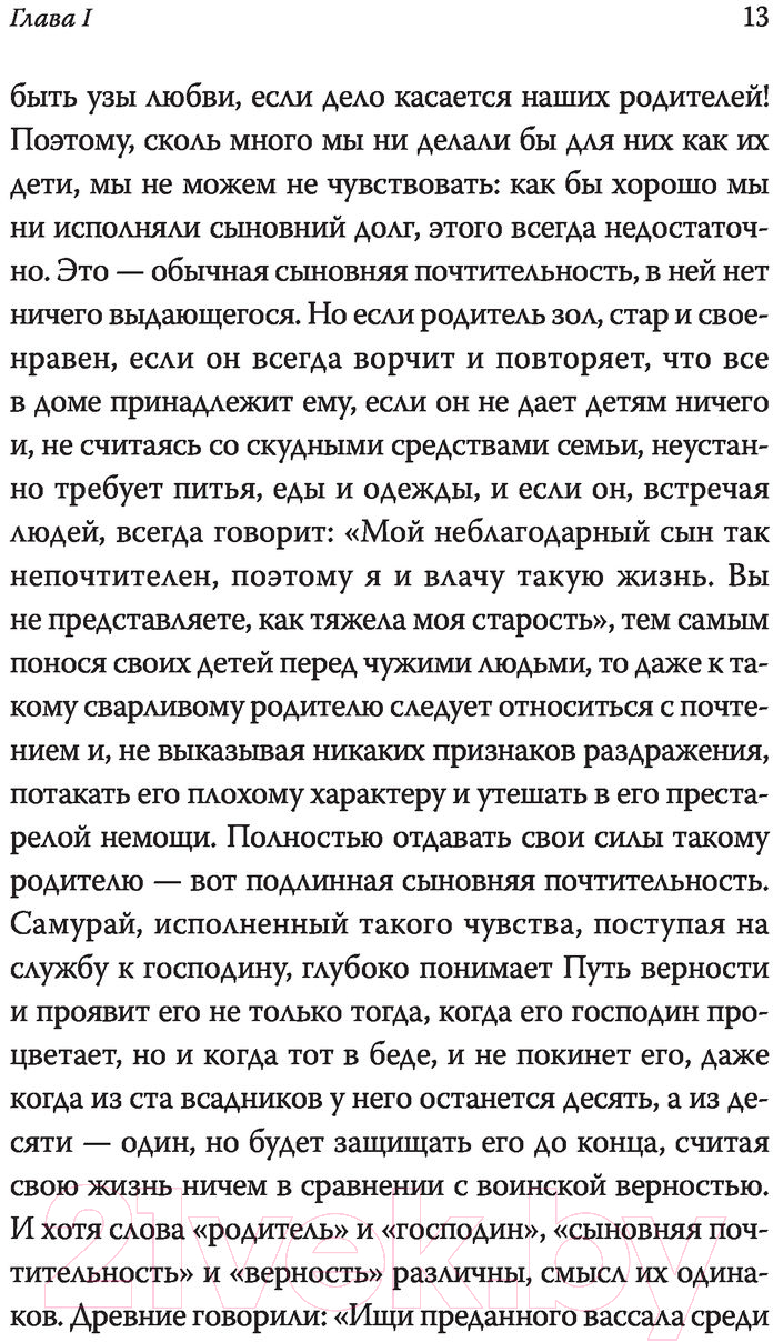Нехудожественная книга АСТ Бусидо. Кодекс самурая. Библиотека мудрости — фото 5