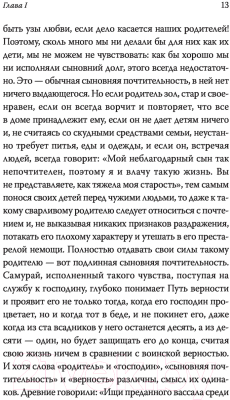 Книга АСТ Бусидо. Кодекс самурая. Библиотека мудрости