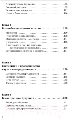 Книга АСТ Был ли Бог математ.? Галопом по божеств. Вселенной с калькулят. (Ливио М.)