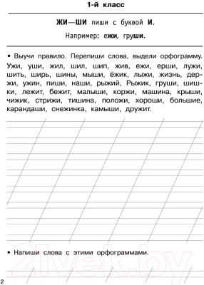 Изображение товара Учебное пособие АСТ Быстро выучим правила русского языка. 1-4-й классы (Узорова О.В., Нефедова Е.А.)