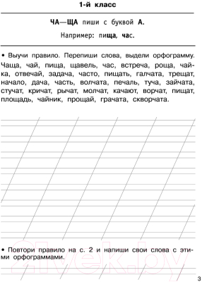 Изображение товара Учебное пособие АСТ Быстро выучим правила русского языка. 1-4-й классы (Узорова О.В., Нефедова Е.А.)