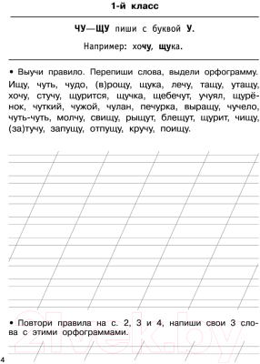 Изображение товара Учебное пособие АСТ Быстро выучим правила русского языка. 1-4-й классы (Узорова О.В., Нефедова Е.А.)