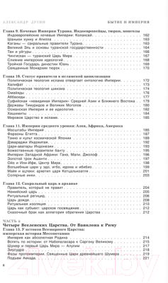 Книга АСТ Бытие и Империя. Онтология и эсхатология Вселенского Царства (Дугин А.Г.)