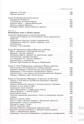 Книга АСТ Бытие и Империя. Онтология и эсхатология Вселенского Царства (Дугин А.Г.)