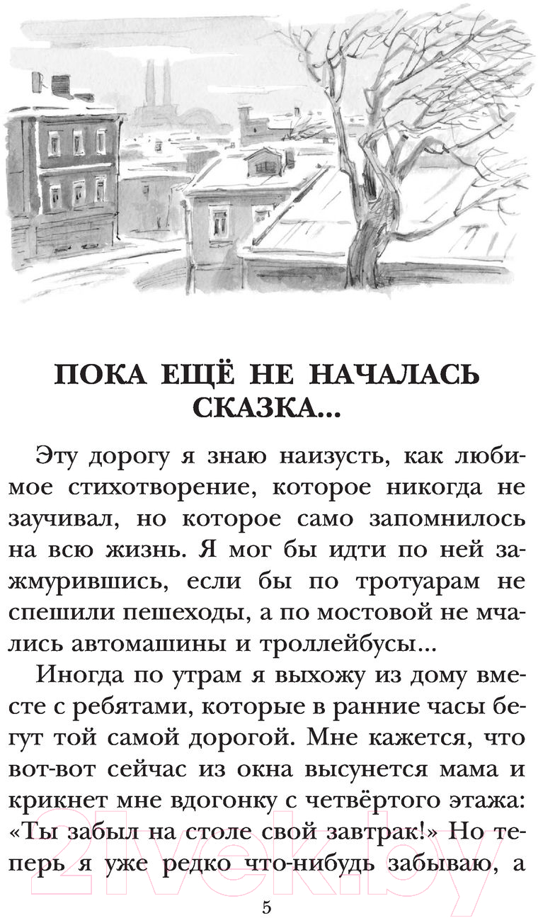 Художественная книга АСТ В стране вечных каникул (Алексин А.Г.) — фото 5