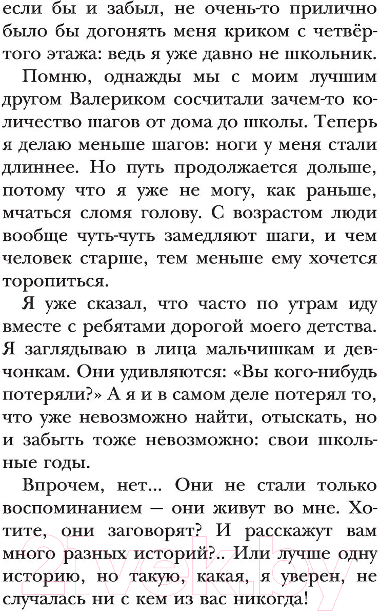 Художественная книга АСТ В стране вечных каникул (Алексин А.Г.) — фото 6