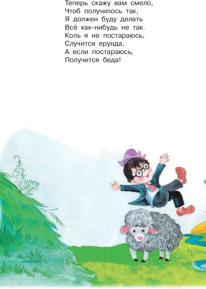 Художественная книга АСТ В траве сидел кузнечик. Стихи (Носов Н.Н.) — фото 5