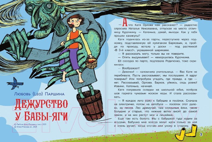 Художественная книга АСТ В Тридевятом царстве. Дежурство у Бабы-яги (Ботвич А., Безлюдная А. и др.) — фото 2