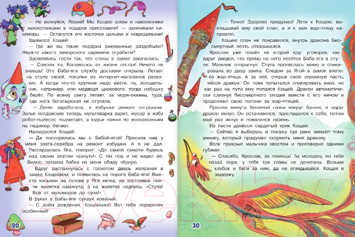 Художественная книга АСТ В Тридевятом царстве. Дежурство у Бабы-яги (Ботвич А., Безлюдная А. и др.) — фото 4