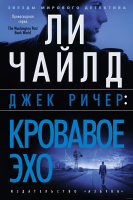 

Книга, Кровавое Эхо