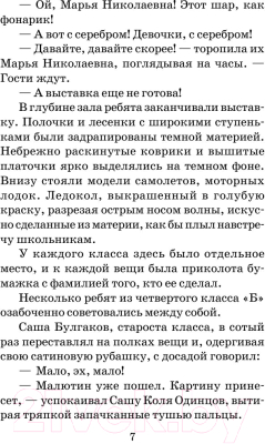 Книга АСТ Васек Трубачев и его товарищи. Школьное чтение (Осеева В.А.)