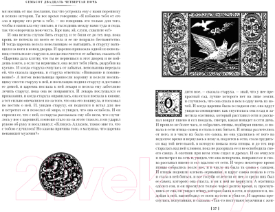 Изображение товара Книга Иностранка Тысяча и одна ночь. Книга 3. Ночи 719–1001