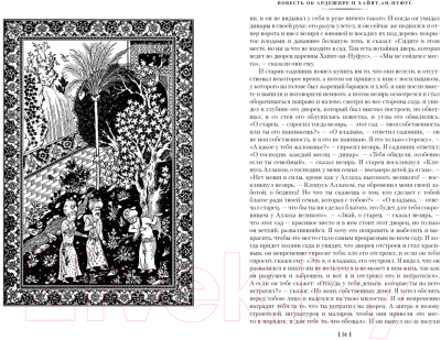 Изображение товара Книга Иностранка Тысяча и одна ночь. Книга 3. Ночи 719–1001