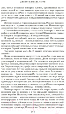 Книга Иностранка Сегун (Клавелл Дж.)