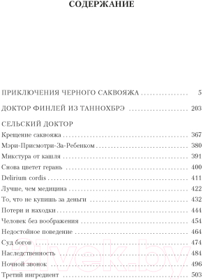 Книга Иностранка Дневник доктора Финлея (Кронин А.)