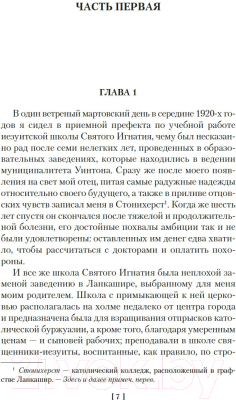 Книга Иностранка Сын менестреля. Грейси Линдсей (Кронин А.)