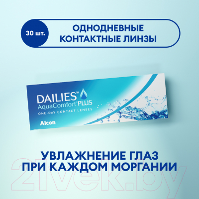Комплект контактных линз Dailies Aqua Comfort Plus Sph-2.00 R8.7 D14.0 (30шт)