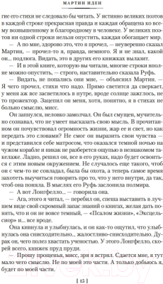 Книга Иностранка Мартин Иден. Маленькая хозяйка большого дома (Лондон Дж.)