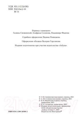 Книга Иностранка Голем. Вальпургиева ночь. Ангел западного окна (Майринк Г.)