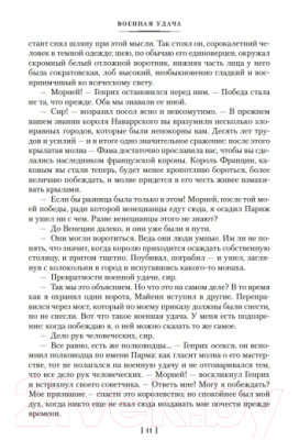 Книга Иностранка Зрелые годы короля Генриха IV (Манн Г.)