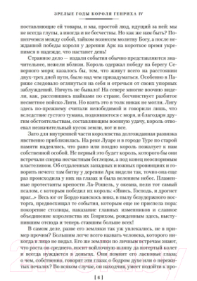 Книга Иностранка Зрелые годы короля Генриха IV (Манн Г.)