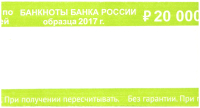 Лента бандерольная Банкор 200 рублей / КЛБ-200/780403 - 