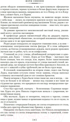 Книга Иностранка Три комнаты на Манхэттене (Сименон Ж.)