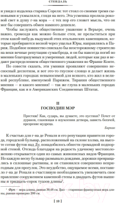 Книга Иностранка Красное и черное. Пармская обитель (Стендаль)