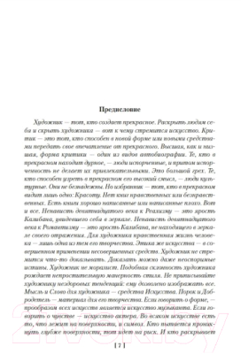 Книга Иностранка Портрет Дориана Грея. Роман. Повести. Рассказы. Сказки. (Уайльд О.)