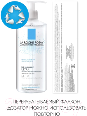 Мицеллярная вода La Roche-Posay Ultra Sensitive Очищение для чувствительной кожи лица и глаз (750мл)