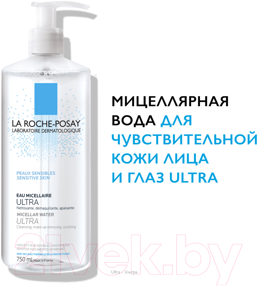 Мицеллярная вода La Roche-Posay Ultra Sensitive Очищение для чувствительной кожи лица и глаз