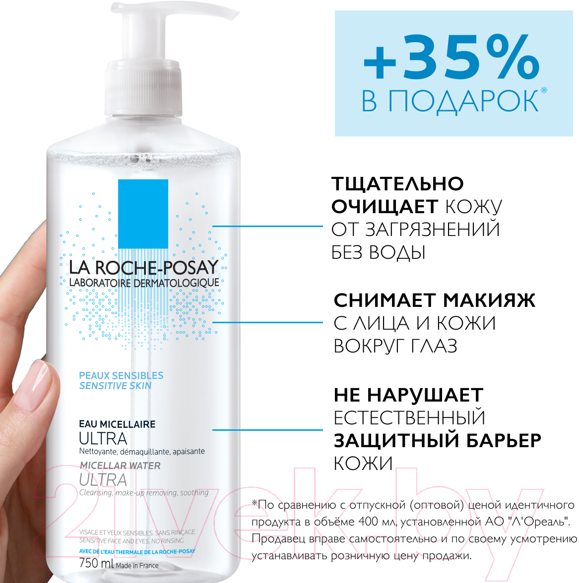 Мицеллярная вода La Roche-Posay Ultra Sensitive Очищение для чувствительной кожи лица и глаз