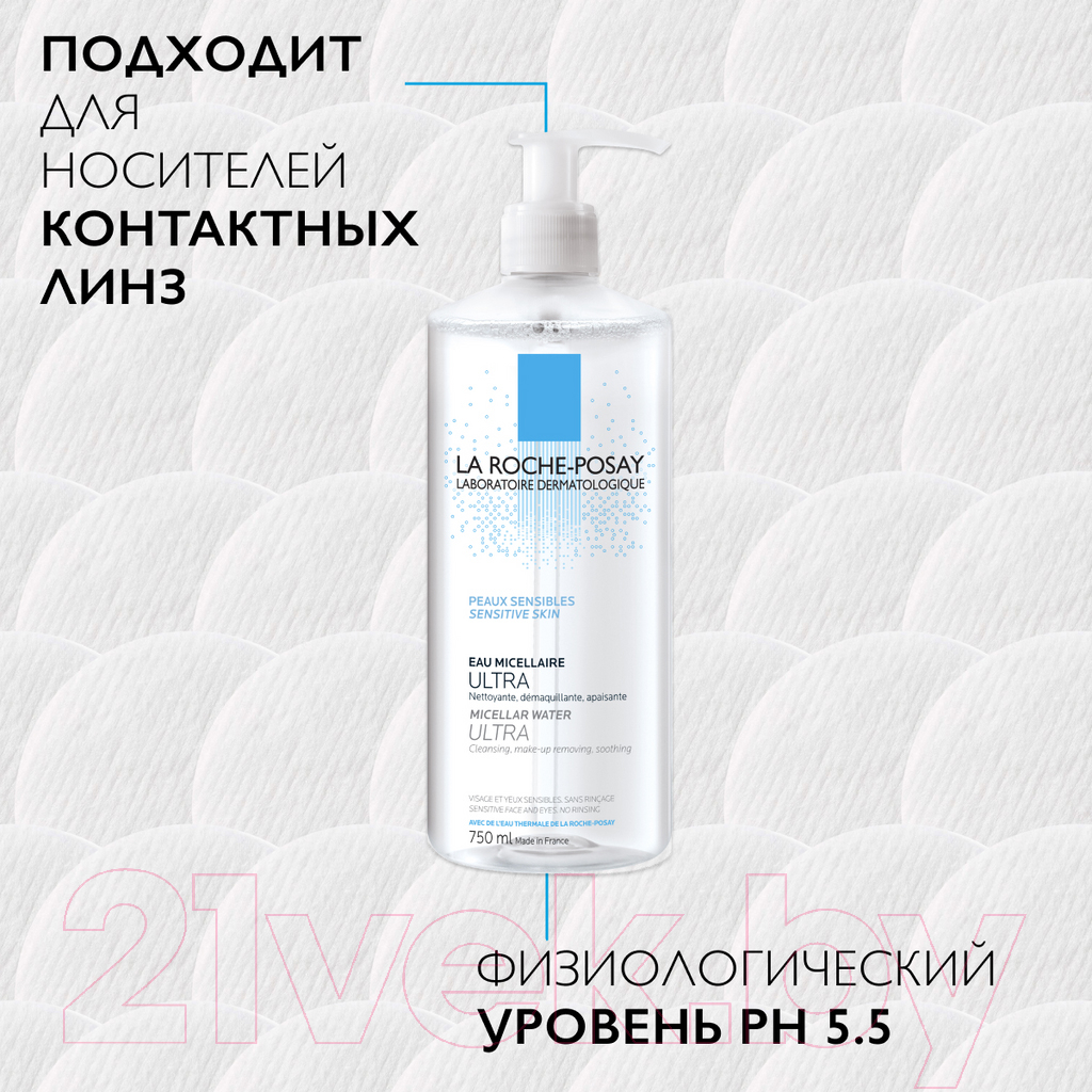 Мицеллярная вода La Roche-Posay Ultra Sensitive Очищение для чувствительной кожи лица и глаз