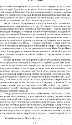 Книга Иностранка Эпоха невинности. В доме веселья. В лучах мерцающей луны (Уортон Э.)