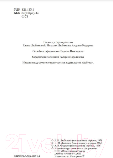 Художественная книга Иностранка Госпожа Бовари. Воспитание чувств. Простая душа (Флобер Г.) — фото 4