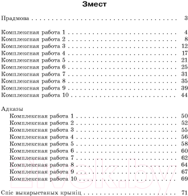 Учебное пособие Выснова Рыхтуемся да алімпіяды па беларускай мове і літаратуры. 6 клас