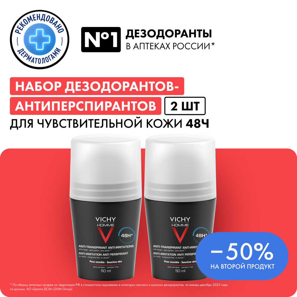 Дезодорант шариковый Vichy Men Для чувствительной кожи 48ч