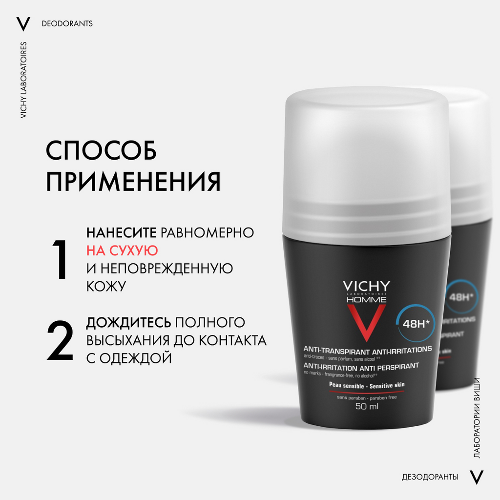 Дезодорант шариковый Vichy Men Для чувствительной кожи 48ч