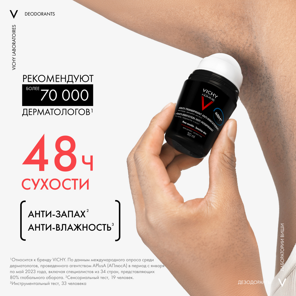 Дезодорант шариковый Vichy Men Для чувствительной кожи 48ч