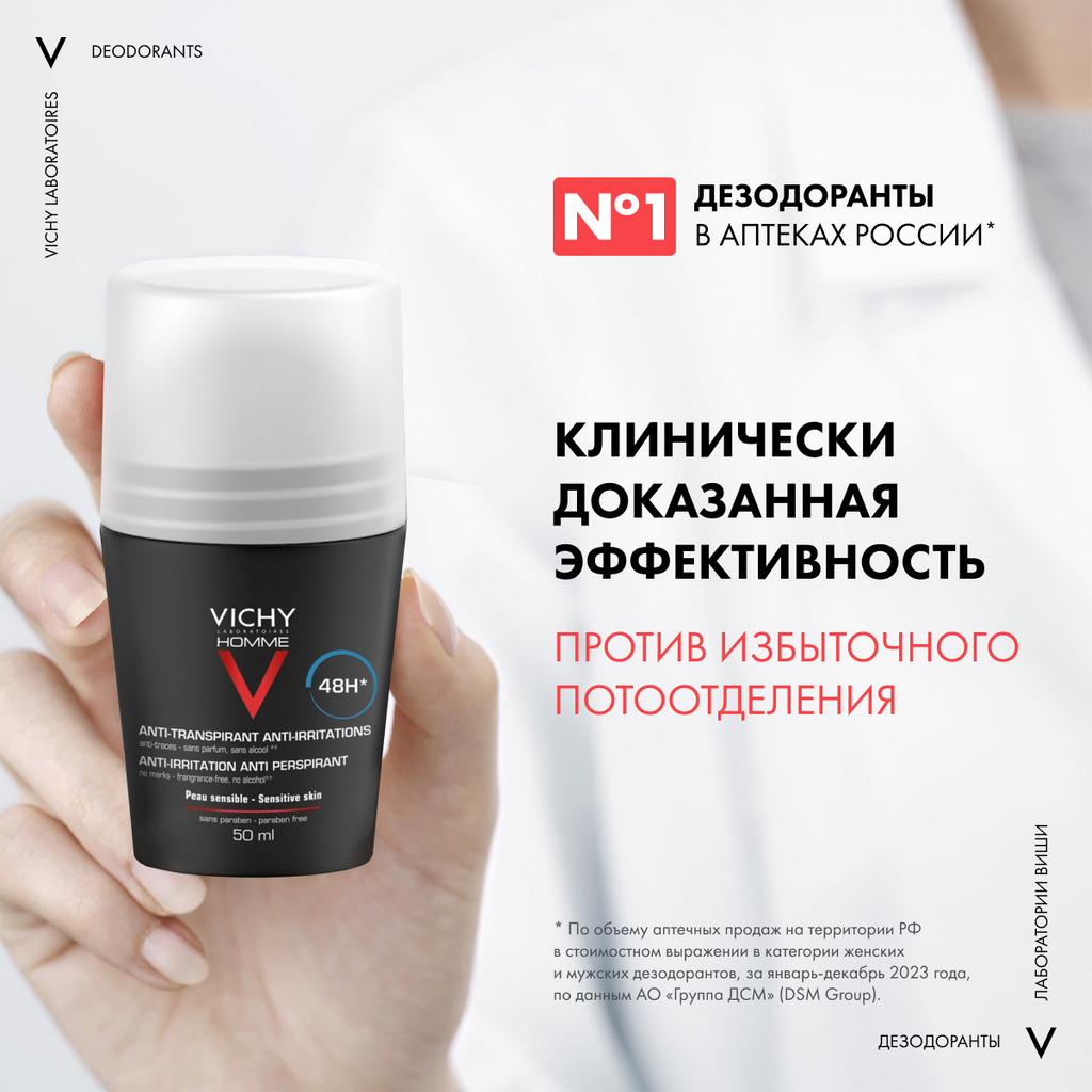 Дезодорант шариковый Vichy Men Для чувствительной кожи 48ч