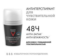 Дезодорант шариковый Vichy Men Для чувствительной кожи 48ч - 