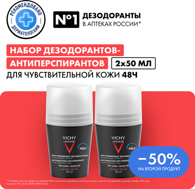 Дезодорант шариковый Vichy Men Для чувствительной кожи 48ч