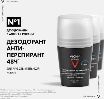 Дезодорант шариковый Vichy Men Для чувствительной кожи 48ч