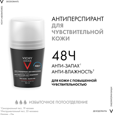 Дезодорант шариковый Vichy Men Для чувствительной кожи 48ч